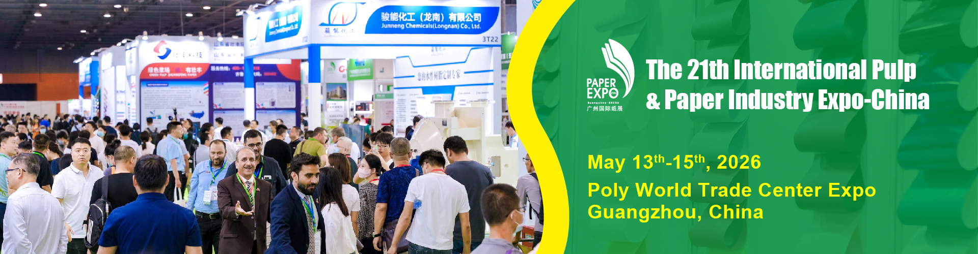 广州国际纸业展览会
