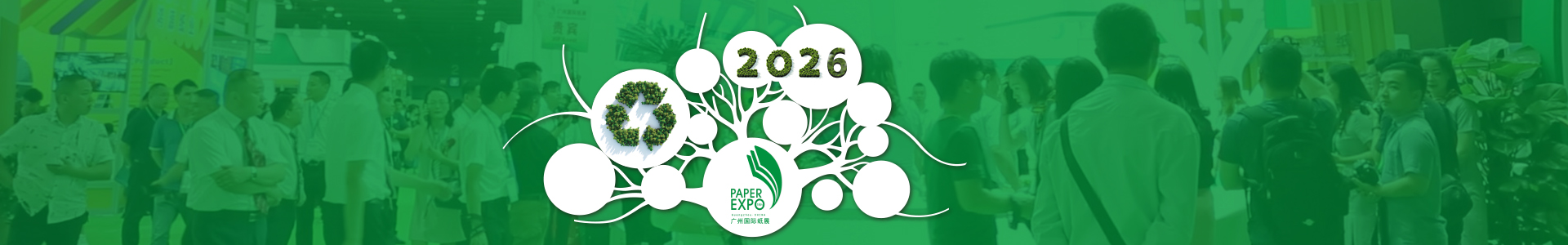 The 20th International Pulp & Paper Industry Expo-China