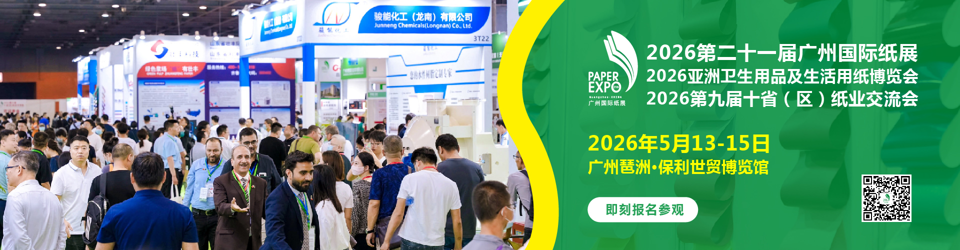 广州国际纸展