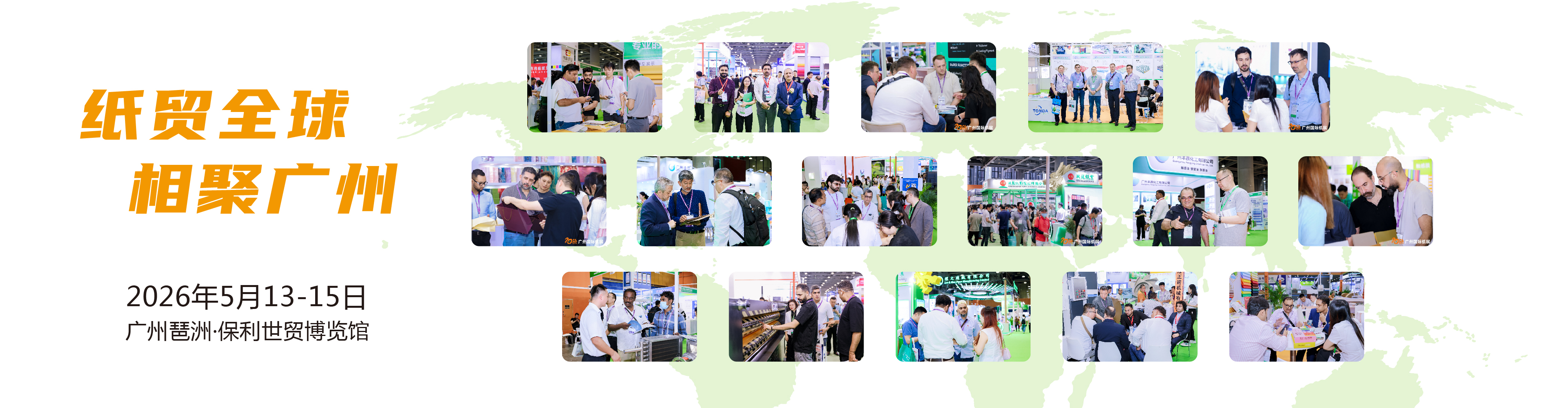 广州国际纸业展览会