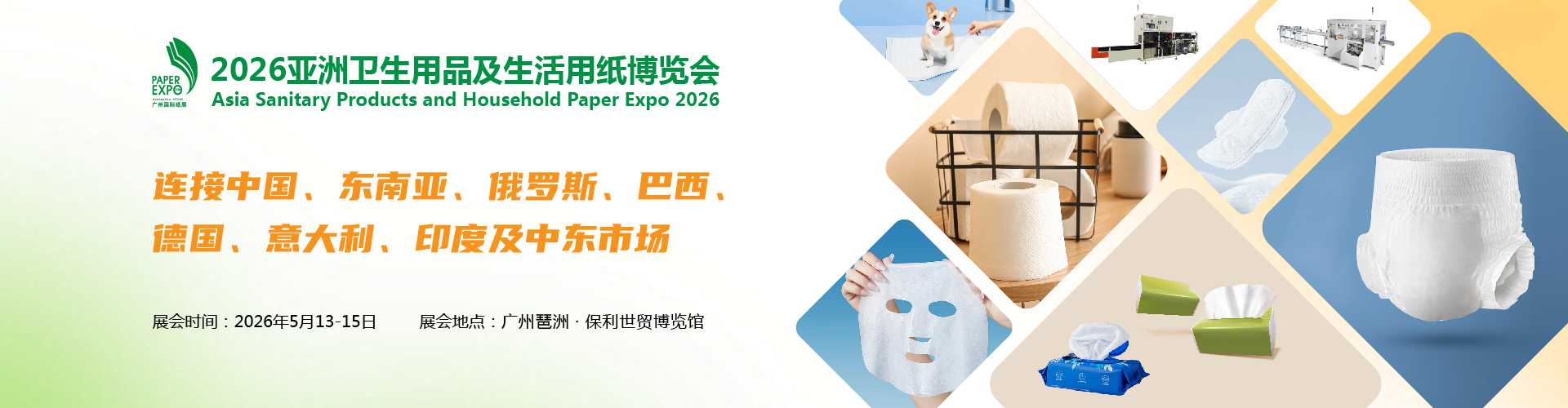 广州国际纸展