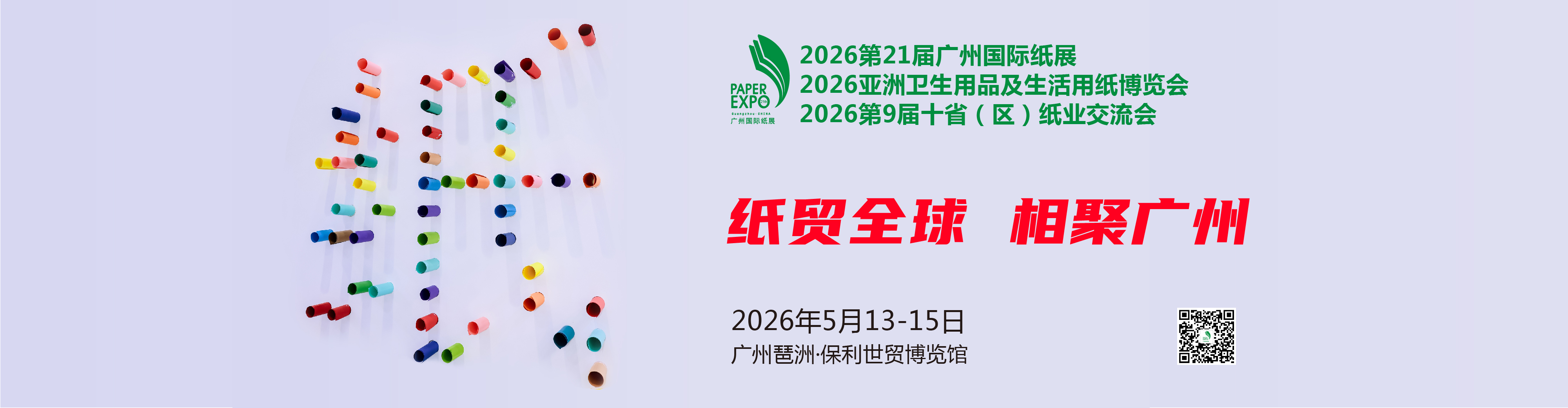 广州国际纸业展览会