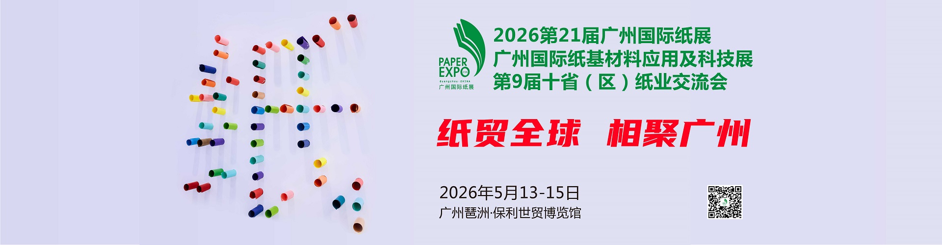 广州国际纸业展览会